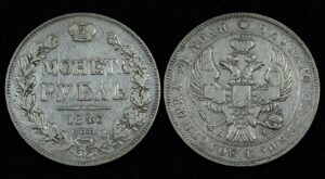 Купить 1 рубль 1843 года СПБ-АЧ (№56)