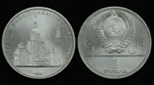 Купить 1 рубль 1979 год XXII летние Олимпийские Игры, Москва 1980-Университет (№6)