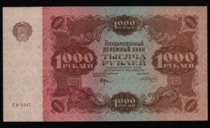 Купить 1000 рублей 1922 год Сапунов, в/з звезда Давида, XF++!