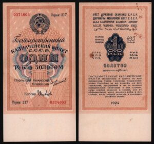 Купить 1 рубль золотом 1924 год в/з Рубль 54мм, aUNC!