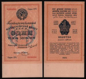 Купить 1 рубль золотом 1924 год в/з Рубль 63мм, XF++!