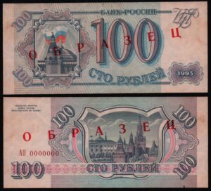 Купить 100 рублей 1993 год ОБРАЗЕЦ! Без перегибов!