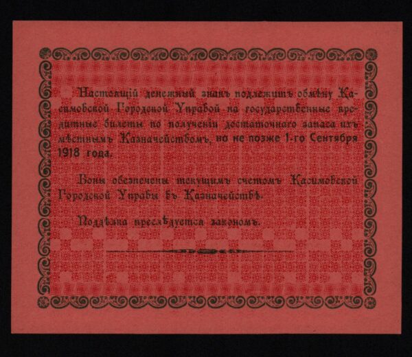 Купить 10 рублей 1918 год Касимов, UNC!
