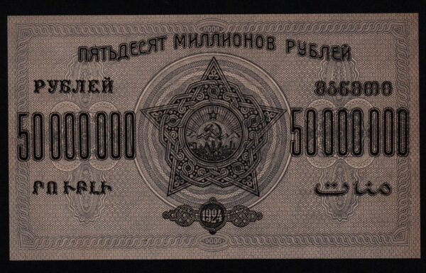 Купить Закавказья, 50000000 рублей 1924г., UNC!