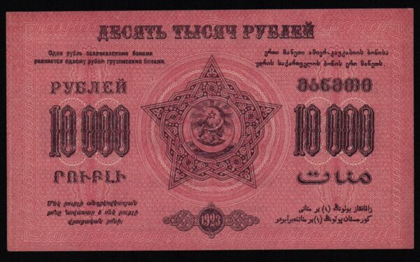 Купить Закавказья 10000 рублей 1923 год aUNC!