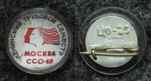 Купить Знак ВЛКСМ Ленинский трудовой семестр ССО 1969 год