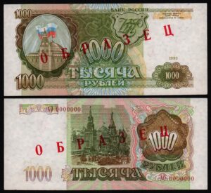 Купить 1000 рублей 1993 год ОБРАЗЕЦ! aUNC!