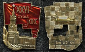 Купить Знак XXVI съезд КПСС