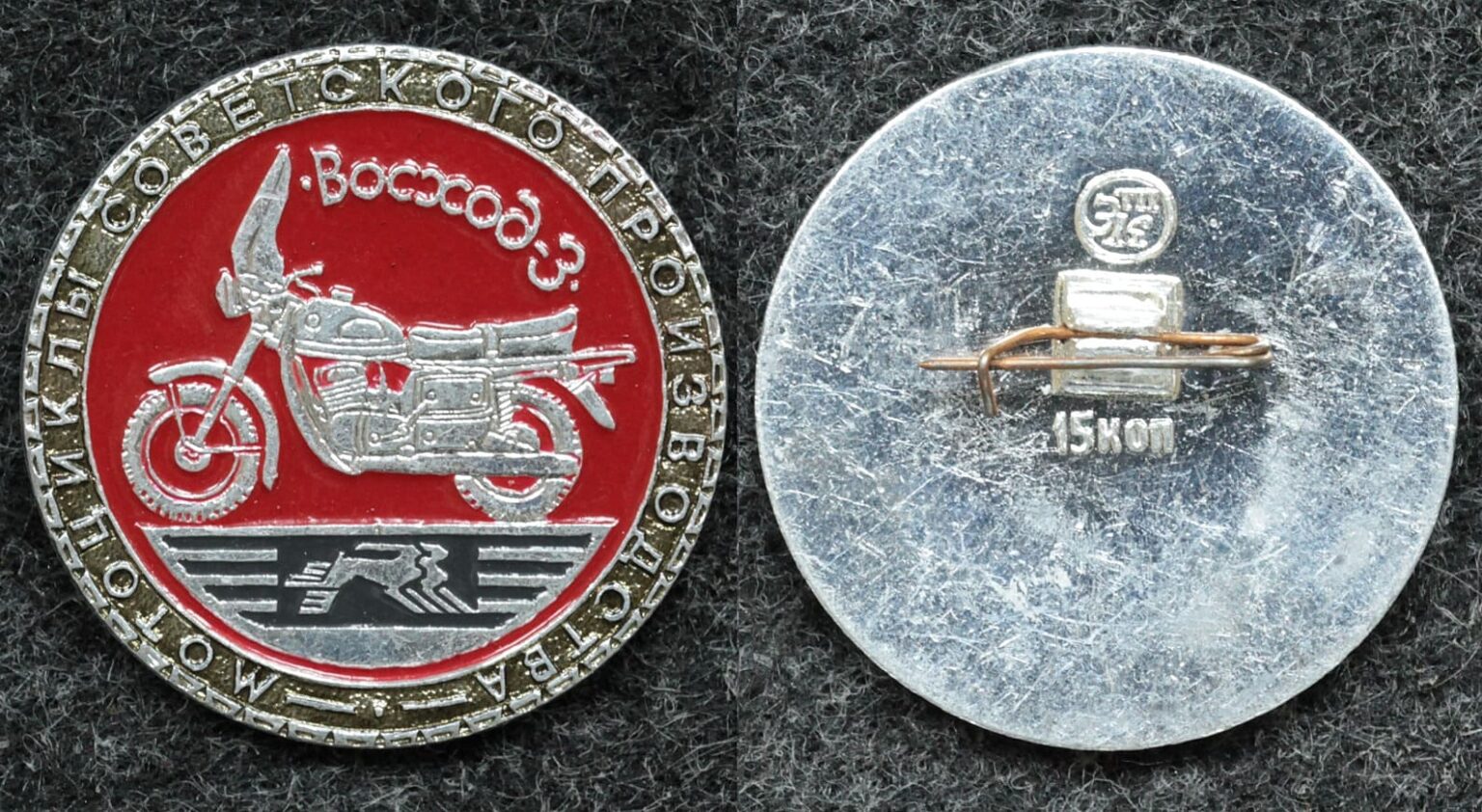 Знак Мотоцикл Восход-3 - Значки и знаки