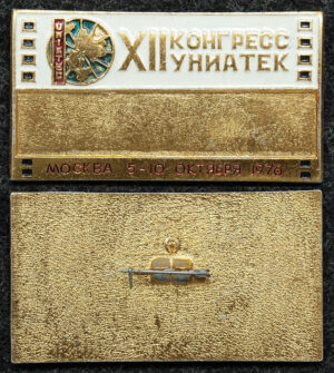 Купить Знак XII конгресс униатек (кино) Москва 1976 год