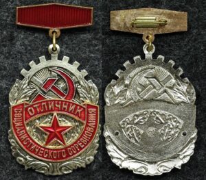 Купить Знак Отличник социалистического соревнования оборонной промышленности СССР
