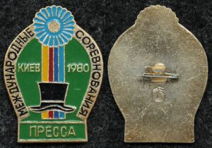 Купить Официальный знак Международные соревнования по конному спорту, Киев 1980 год ПРЕССА