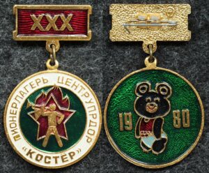 Купить Знак Олимпийский мишка пионер лагерь, центрупрдор Костёр 30 лет