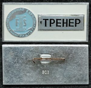 Купить Официальный знак Чемпионат европы по лыжному спорту Ленинград 1973 год ТРЕНЕР