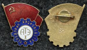 Купить Знак Передовик производства АТЭ-I