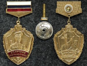 Купить Знак Отличник погранслужбы России 1-й степени