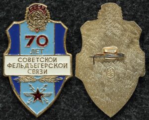 Купить Знак 70 лет советской фельдъегерской связи