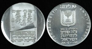 Купить Израиль 10 лир 1973 год 25 лет Независимости (№415)
