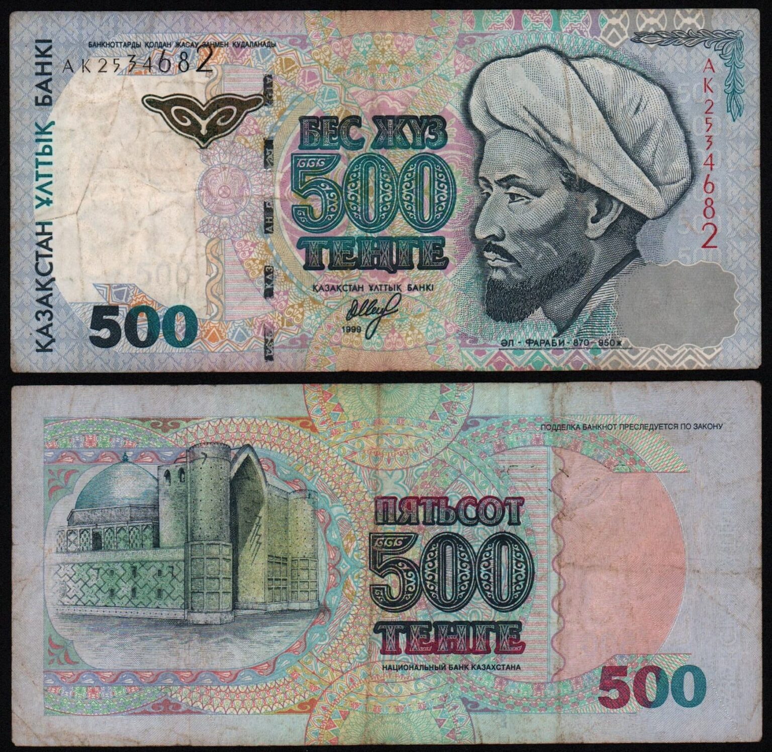 1999 тенге в рублях. РК 500.