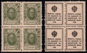 Купить Деньги-марки 20 копеек 1915 год 1-й выпуск, квартблок, UNC!