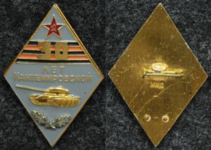 Купить Знак 30 лет танковой Кантемировской дивизии