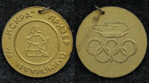 Купить Медаль Призёр олимпиады пионер лагеря Искра, Хоккей приз Известий