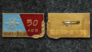 Купить Знак Войска связи 50 лет