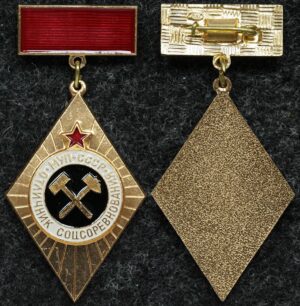 Купить Знак Отличник МУП СССР (Министерства угольной промышленности)