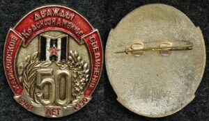 Купить Знак Харьковское дважды краснознамённое соединение 50 лет