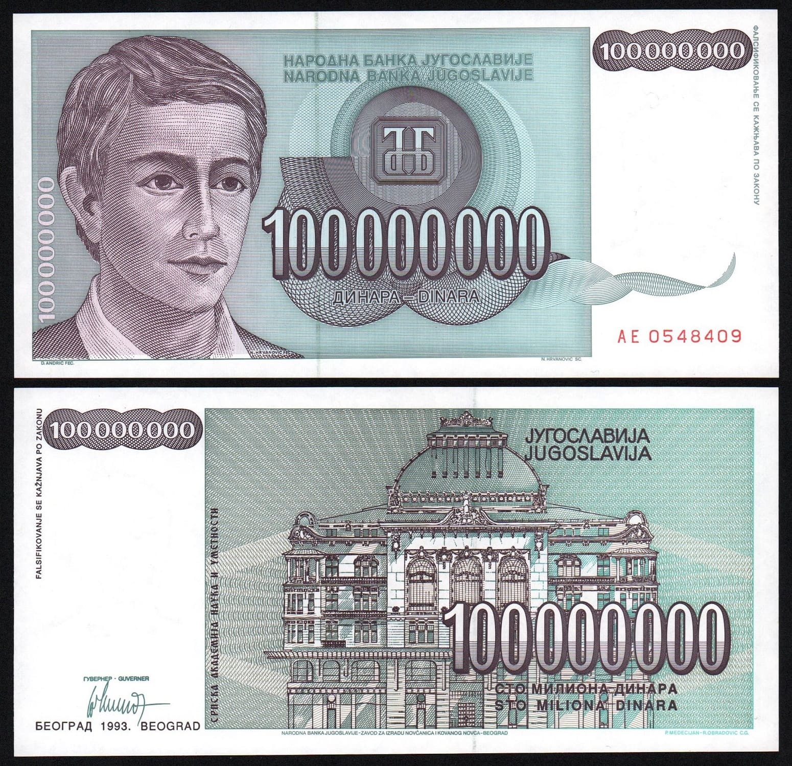1000000 100000000 плюс 100000000. 100 Миллионов динаров Югославия 1993. 100000000 Рублей купюра. Банкнота 100000000 рублей. Югославские банкноты 1993.