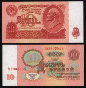Купить 10 рублей 1961 год серия Эя, UNC! Из пачки, номера будут отличаться!