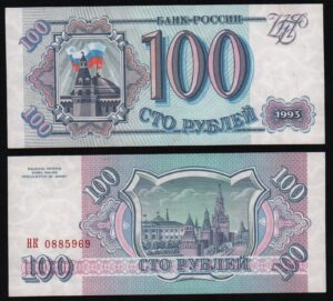 Купить 100 рублей 1993 год серия НК, UNC! Из пачки, номера будут отличаться!