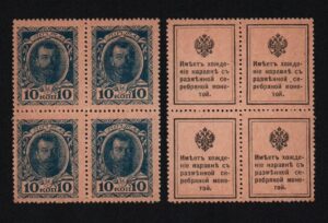 Купить Деньги-марки 10 копеек 1915 год 1-й выпуск, квартблок, UNC! (№1)