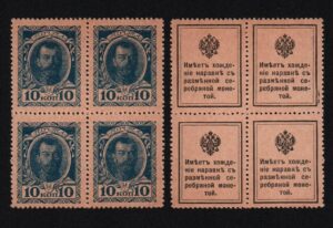 Купить Деньги-марки 10 копеек 1915 год 1-й выпуск, квартблок, UNC! (№2)