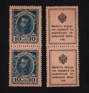 Купить Деньги-марки 10 копеек 1915 год 1-й выпуск, сцепка 2шт., UNC!