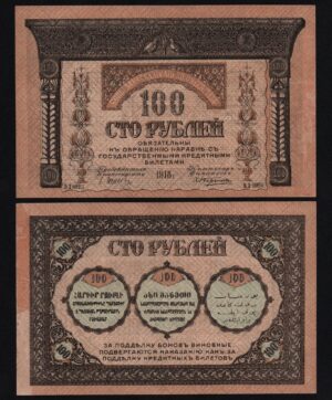 Купить 100 рублей 1918 год Закавказский комиссариат, Закавказье. Из оборота!