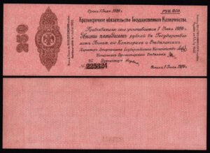 Купить 250 рублей 1919 год Омск, Колчак, XF++!