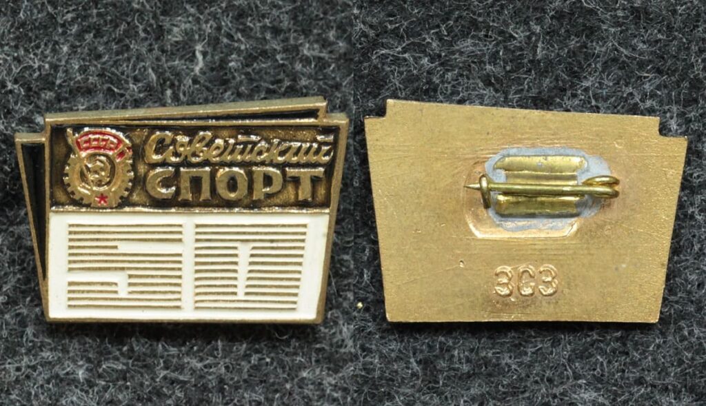 Знак Газета Советский спорт - Значки и знаки