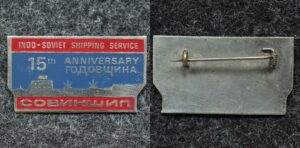 Купить Знак СОВИНШИП 15 лет (Советско-Индийская компания по обслуживанию морских судов)