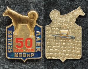 Купить Знак Секция лаек МООиР 50 лет (Московское общество охотников и рыболовов)