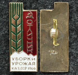 Купить Знак Отличник уборки урожая, КазССР 1966 год