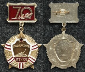 Купить Знак Казанское ВТККУ 70 лет (Казанское высшее танковое командное училище)