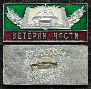 Купить Знак Ветеран Части 68054 бронетанковые войска