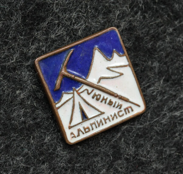 Купить Знак Юный альпинист СССР