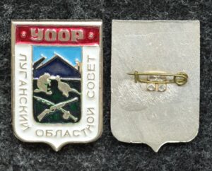 Купить Знак Луганский областной совет УООР (Украинское общество охотников и рыболовов)