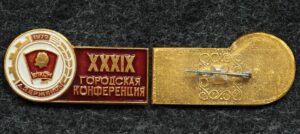 Купить Знак ВЛКСМ XXXIX комсомольская конференция Дзержинск 1979 год