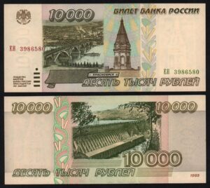Купить 10000 рублей 1995 год серия ЕН, UNC!