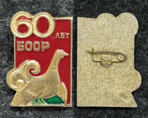 Купить Знак БООР 60 лет (Белорусское общество охотников и рыболовов)