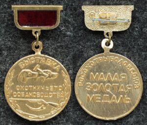 Купить Знак Малая золотая медаль выставки охотничьего собаководства, Росохотрыболовсоюз