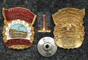 Купить Знак Отличник министерства общего машиностроения. ЛЮКС!